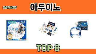 궁금하셨죠? 아두이노 추천 TOP 8