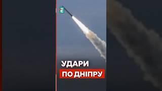 ️УДАР по Дніпру! ЩО ВІДОМО? #еспресо #новини