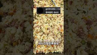 구내식당 회사원 급식 440일차 #서울이츠 #어디사냐 #집주소 #야차룰 #현피 #당근 #포도 #플레이팅 #고봉밥 #편식 #급식 #밥 #chill #chillguy