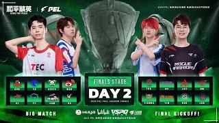 LIVE | 2024 PEL FALL SEASON FINALS STAGE DAY 2 | GAME FOR PEACE | 2024 年秋季佩尔决赛第 2 天