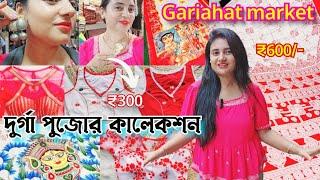 Gariahat market kolkata |Gariahat market durgapuja collection 2024|Saree ,blouse, kurti ,jewellery