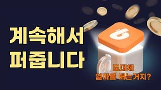 빗썸 5,000억 넘게 뿌린 거 아닐까? 도대체 얼마를 버는 거지?