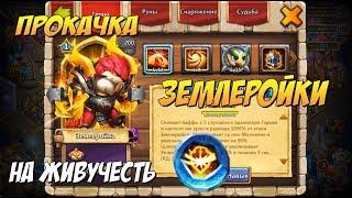 ПРОКАЧКА МОЕЙ ЗЕМЛЕРОЙКИ, СБОРКА НА ЖИВУЧЕСТЬ, ТЕСТ, Битва Замков, Castle Clash