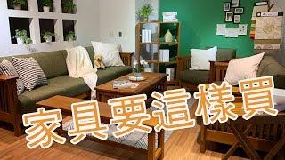 新麗屋柚木家具 「這樣逛家具才對」看過不吃虧！