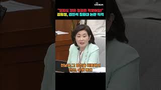 김희정 칭화대 논란 저격에 김민석 당황 [티조Clip] #shorts