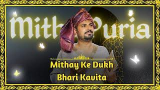 Mithay Ke Dukh Bhari Kavita