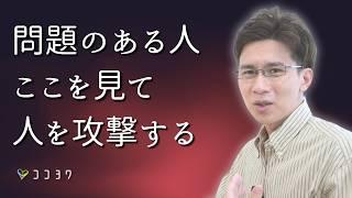【面倒を避ける!】問題のある人に狙われない方法／なぜか目を付けられやすいあなたへ