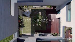 '마당 있는 집을 지었습니다' 여덟번째 이야기 | ACT2 - 인생 2막, 마당으로 물들이다