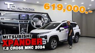 รีวิวรถมือสอง Mitsubishi Xpander 1.5 Cross MNC 2024