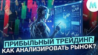 ЧТО ТАКОЕ ТРЕЙДИНГ? ТРЕЙДИНГ БОТ ДЛЯ POCKET OPTION 2025! Бинарные Опционы Обучение от А до Я
