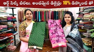 ఆర్ట్ సిల్క్ చీరలు అందమైన డిజైన్లు 10% డిస్కౌంట్ తో |Art Silk sarees unique designs