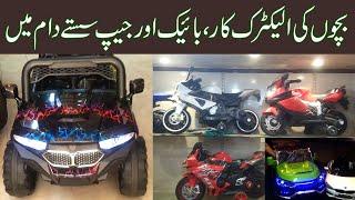 Baby Cars Baby Electric Bikes market in Pakistan | Baby electric Jeep |Kids Mountain Jeep in Karachi