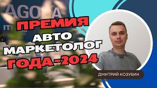 Дмитрий Козубин — Как Арконт сделал + 36% ВП за 2024 год в СМЦ за счет инструментов маркетинга