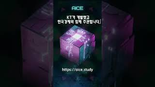 AICE는 인공지능 기술을 제대로 다룰 수 있는지를 검증 대한민국 1등 인공지능 능력시험 #AICE #AI자격증 #인공지능능력시험 #AICE이벤트참여 #해리컴티 #해리컴티크리에이터
