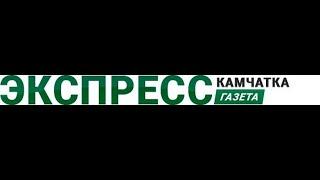 Алексей Николаев Камчатка о странных подрядах   К материалу Осторожно зона отката!!!