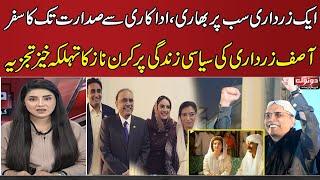 Who is Asif Ali Zardari? | New President of Pakistan full Biography | Do Tok with Kiran Naz