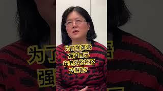 新移民为了学英语，强迫把自己放入老外社区！结果一言难尽！ #加拿大生活 #移民加拿大 #移民故事 #学英语