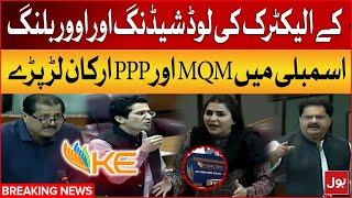 K-Electric Mafia | Massive Loadshedding And Over Billing | MQM and PPP Members Clash | Breaking News