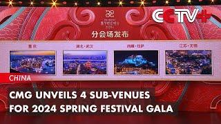 CMG Unveils 4 Sub-venues for 2024 Spring Festival Gala