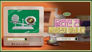 [경제뉴트로] 그때 그 시절, 한끼의 무게