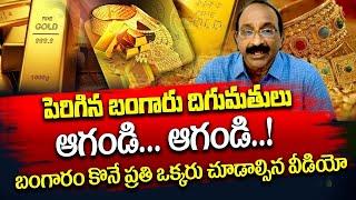 GVS - పెరిగిన బంగారు దిగుమతులు..! | gold investment 2024 | Gold Rate today #goldprice #goldrate