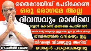 ദിവസവും രാവിലെ ടവ്വല്കൊണ്ട് ഇങ്ങനെ ചെയ്താൽ ? തൈറോയിഡ് മരുന്നില്ലാതെ മാറും ജീവിതത്തിൽ വരികയുംഇല്ല/Thy