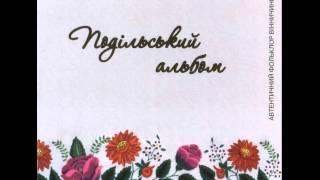 Весільні приспівки "До коси, братіку" - ансамбль "Журавка", с. Павлівка