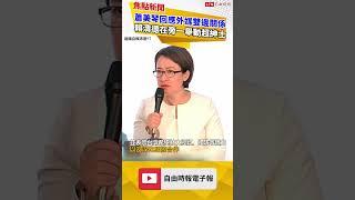 蕭美琴回應外媒雙邊關係 賴清德在旁一舉動超紳士（翻攝自賴清德YT）