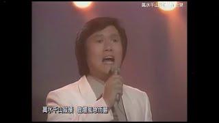 關正傑 ~ 萬水千山縱橫【Music Video 】【 無綫電視劇「天龍八部之虛竹傳奇」主題曲】