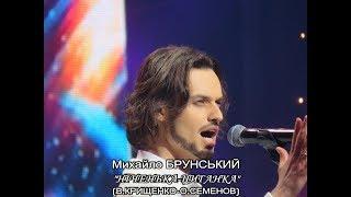 Вадим Крищенко "Ніченька-циганка" (муз.О.Семенов, вик.М.Брунський)