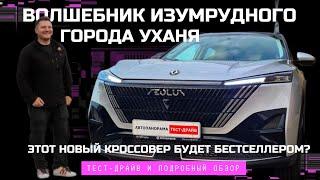 Конкурент Geely Atlas и Haval F7? Новый кроссовер Dongfeng Mage 2024 обзор тест-драйв #Автопанорама