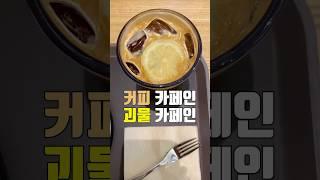 강한 카페인은 곧 존맛? | 할리스 - 몬스터 아메리카노