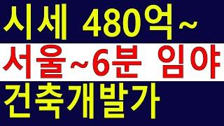 유찰. 서울~6분 수도권임야(토임) 시가480억~이상 도시 속 건축개발 가 임야 [땅과함께]경매임야,공매임야,6차산업,캠핑교회
