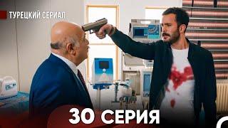 Ворон 30 Серия (русский дубляж) FULL HD