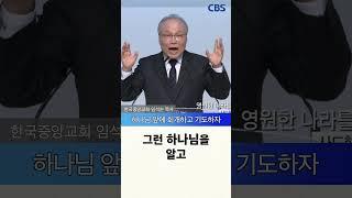 하나님 앞에 회개하고 기도하자