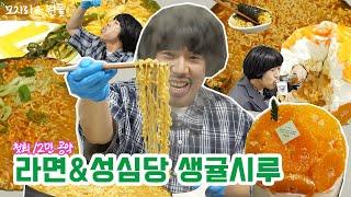 120k Views! I'm Eating Ramen Today! │ Dummy is the best EP.2