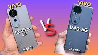 VIVO T3 Ultra 5G vs VIVO V40 5G - Detailed Comparison | techunwind