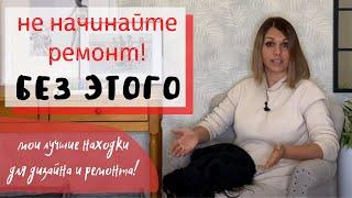 Мои любимые Детали для интерьера!