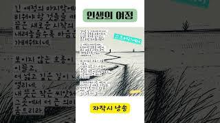 끄트머리에서(자작시 낭송)