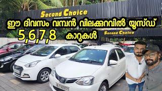 യൂസ്ഡ് കാർ വമ്പൻ വിലകുറവിൽ ദിവാലി ഓഫർ | second choice diwali offer