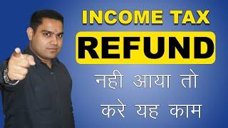 HOW TO GET PENDING INCOME TAX REFUND FOR LONG TIME|| INCOME TAX REFUND||