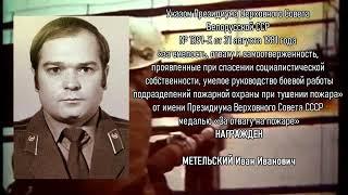 История Медали За отвагу на пожаре