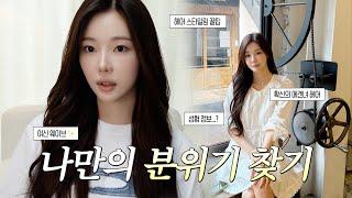 Goddess Styling Secrets Revealed| Dog cafe| Seongsu restaurant| Cosmetic Surgery Info