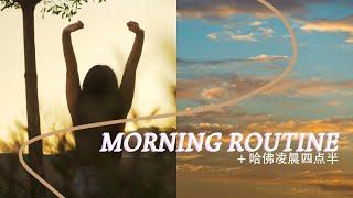 【生活日常】真实的生活记录 - 我的早晨惯例 | 7个习惯开始高效率的一天My Morning Routine 