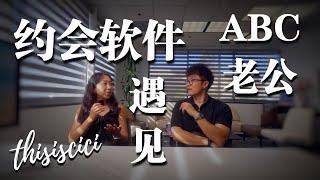 团队VLOG¹²⁹⁷ | 约会软件也能找到真爱?!