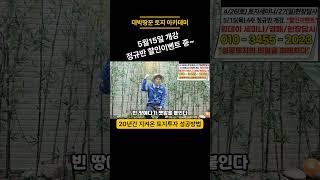 내 땅 가지고 있으면 필수시청 알면 도움되는 토지 관리법 꿀팁 포함 공개하니 놓치지 마세요 ~#토지#강의#부동산#재테크#땅#농지연금#경매#
