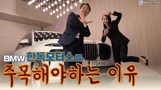 BMW의 핫카들을 만나볼 수 있는 한독모터스 수원전시장으로 오세요!