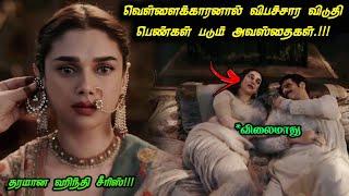 (Part 2) காமத்திற்காக மட்டுமே பயன்படுத்தப்படும் பெண்கள்! | Tamil explained