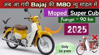 Bajaj New Moped M80 Lunch 2025 in India | Only ₹ 59 हजार | Bajaj M80 vs TVS XL 100 @hondasupercub