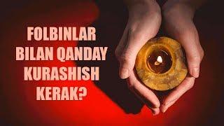 Folbinlar bilan qanday kurashish kerak? | Shayx Sodiq Samarqandiy